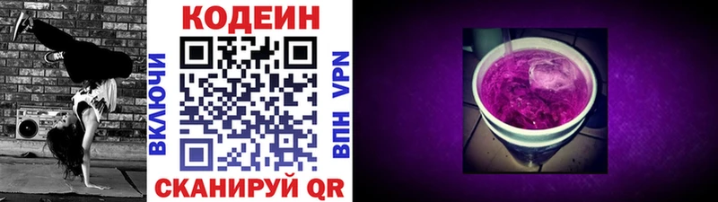 Кодеиновый сироп Lean напиток Lean (лин)  Белозерск 